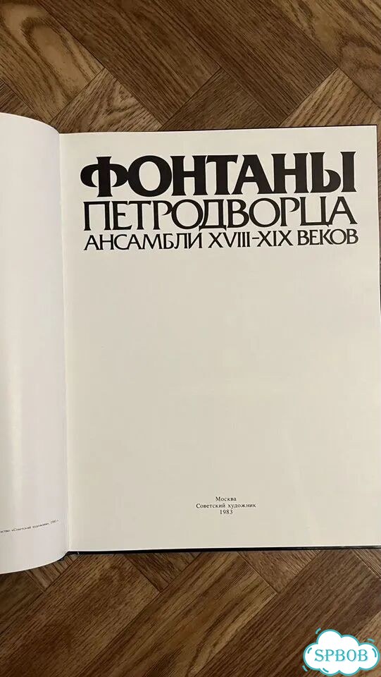 Альбомы, книги по Ленинграду и пригородам фото 5
