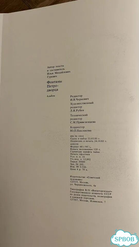Альбомы, книги по Ленинграду и пригородам фото 7