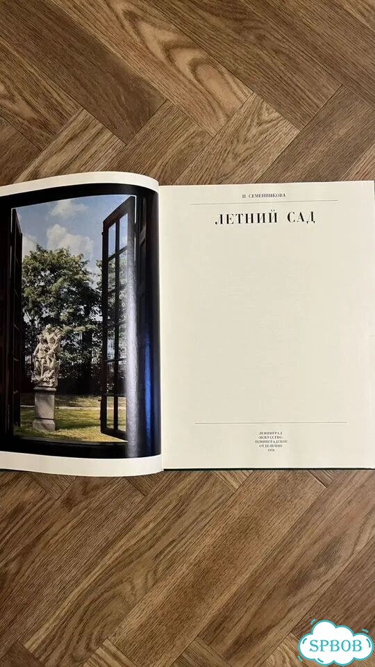 Альбомы, книги по Ленинграду и пригородам фото 8