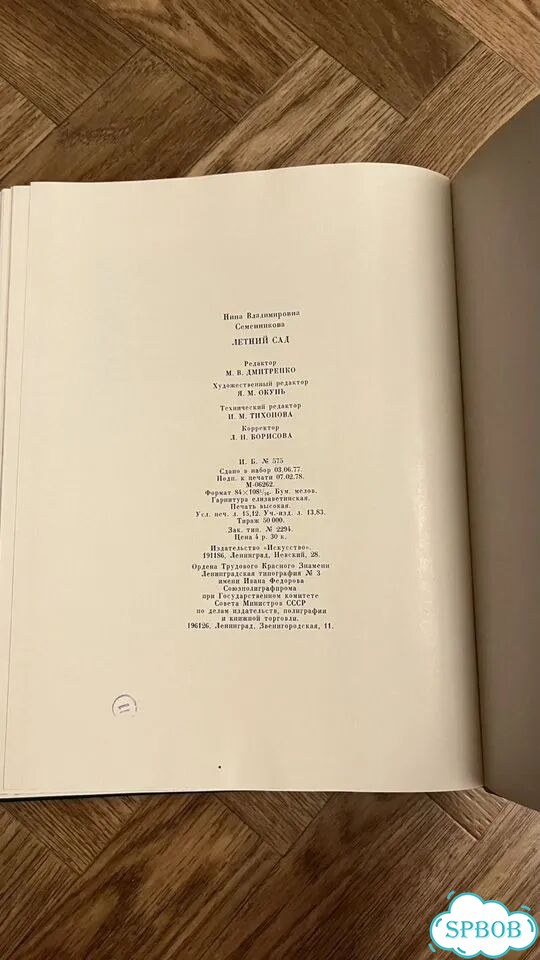Альбомы, книги по Ленинграду и пригородам фото 9
