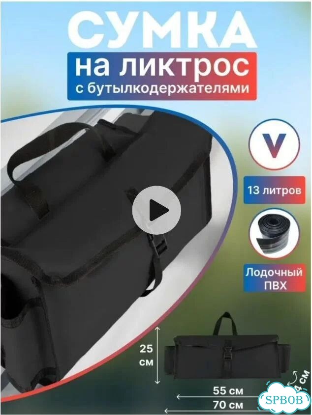 Сумка на ликтрос фото 1