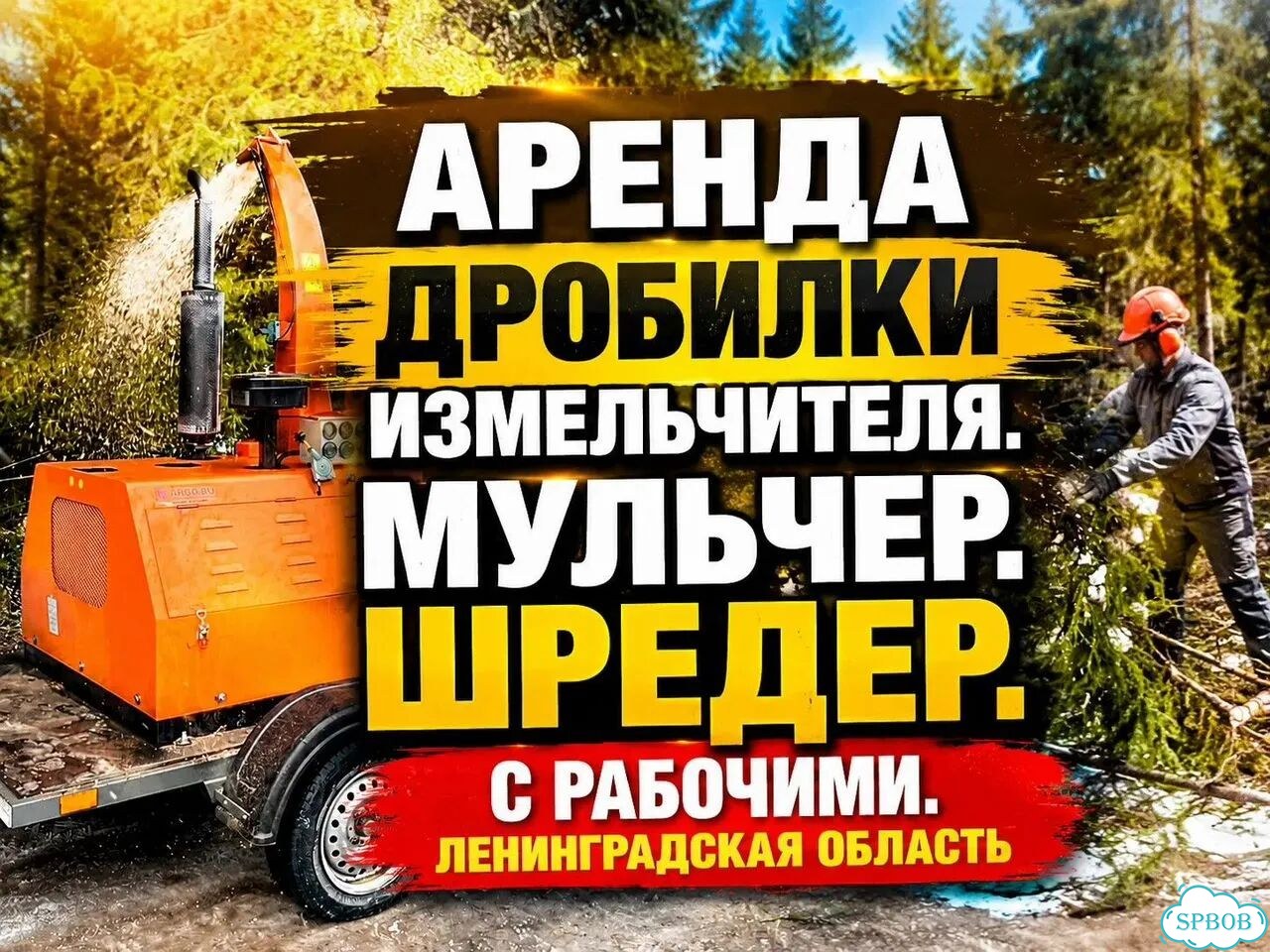 Аренда дробилки Измельчителя Дробилка для веток фото 1