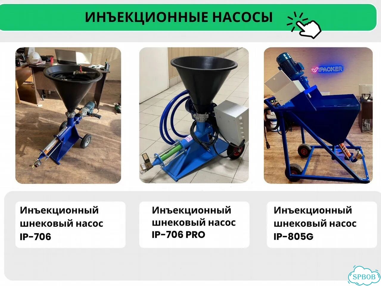 Шнековый насос IP 706 PRO фото 3