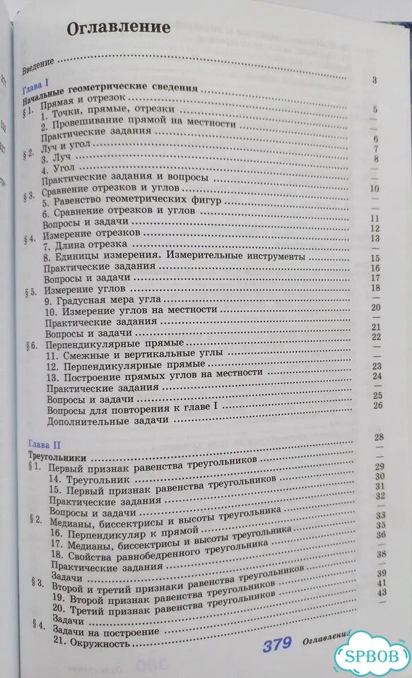 Геометрия 7- 9 класс, Атанасян, изд. 2012 года фото 4