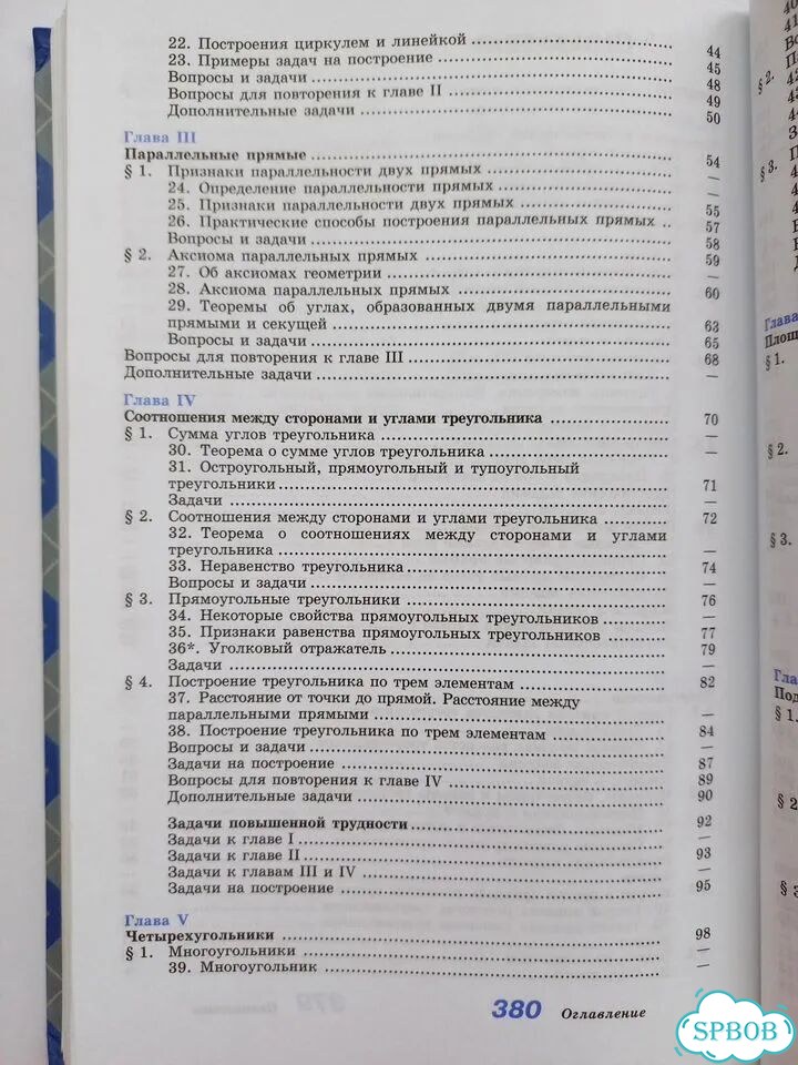 Геометрия 7- 9 класс, Атанасян, изд. 2012 года фото 5