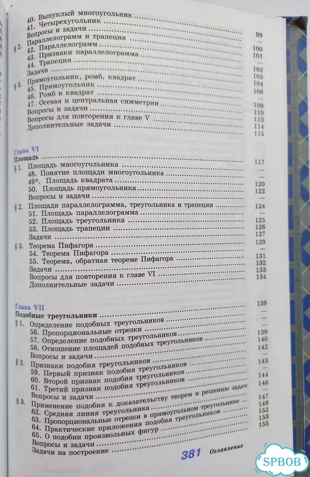 Геометрия 7- 9 класс, Атанасян, изд. 2012 года фото 6