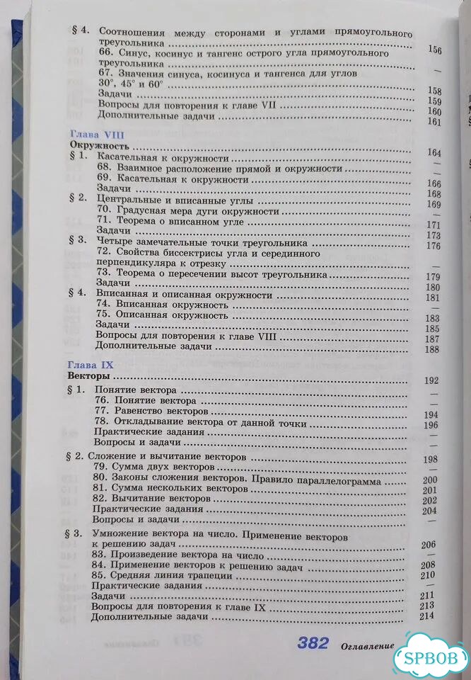 Геометрия 7- 9 класс, Атанасян, изд. 2012 года фото 7