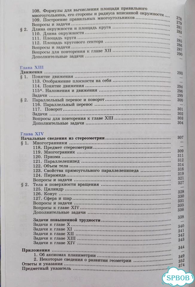 Геометрия 7- 9 класс, Атанасян, изд. 2012 года фото 9