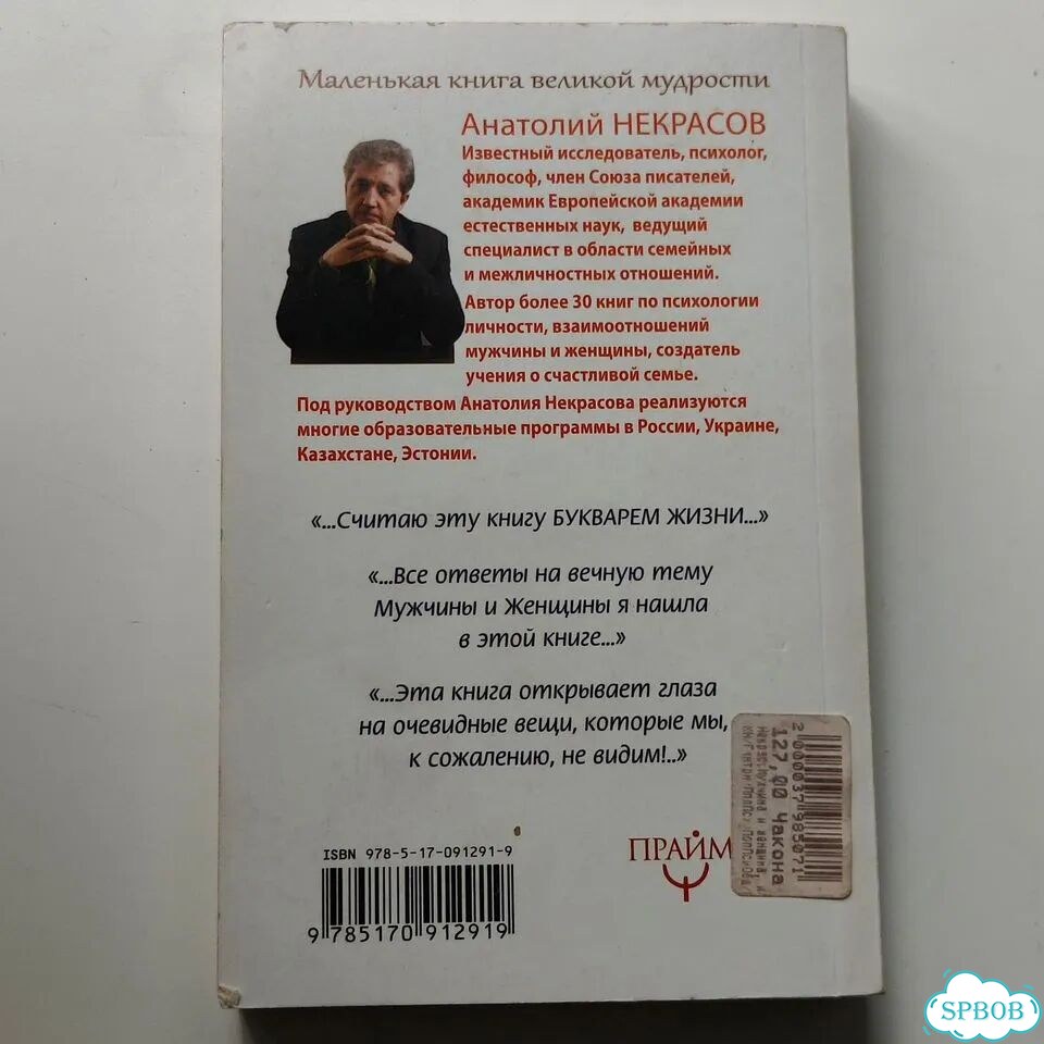 А. Некрасов Мужчина и женщина фото 2