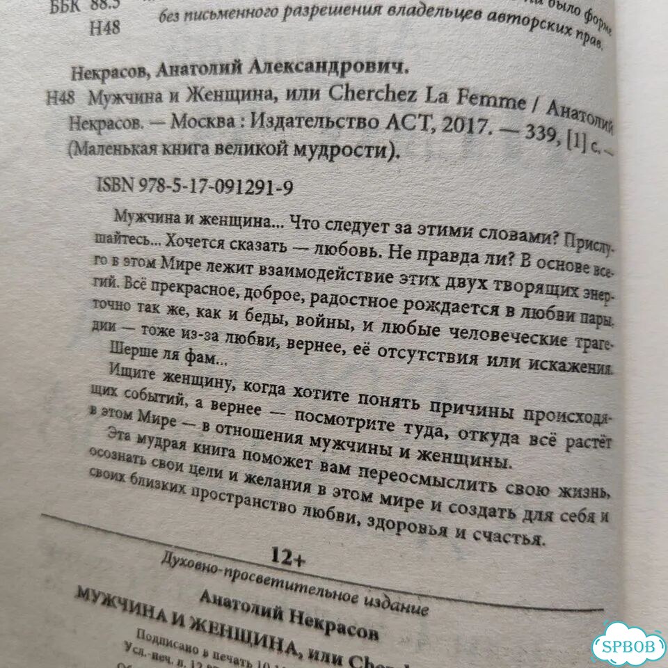 А. Некрасов Мужчина и женщина фото 4