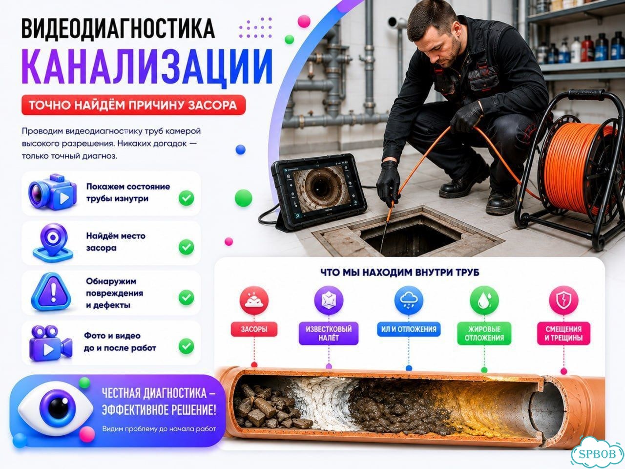 Прочистка канализации. Устранение засоров фото 10