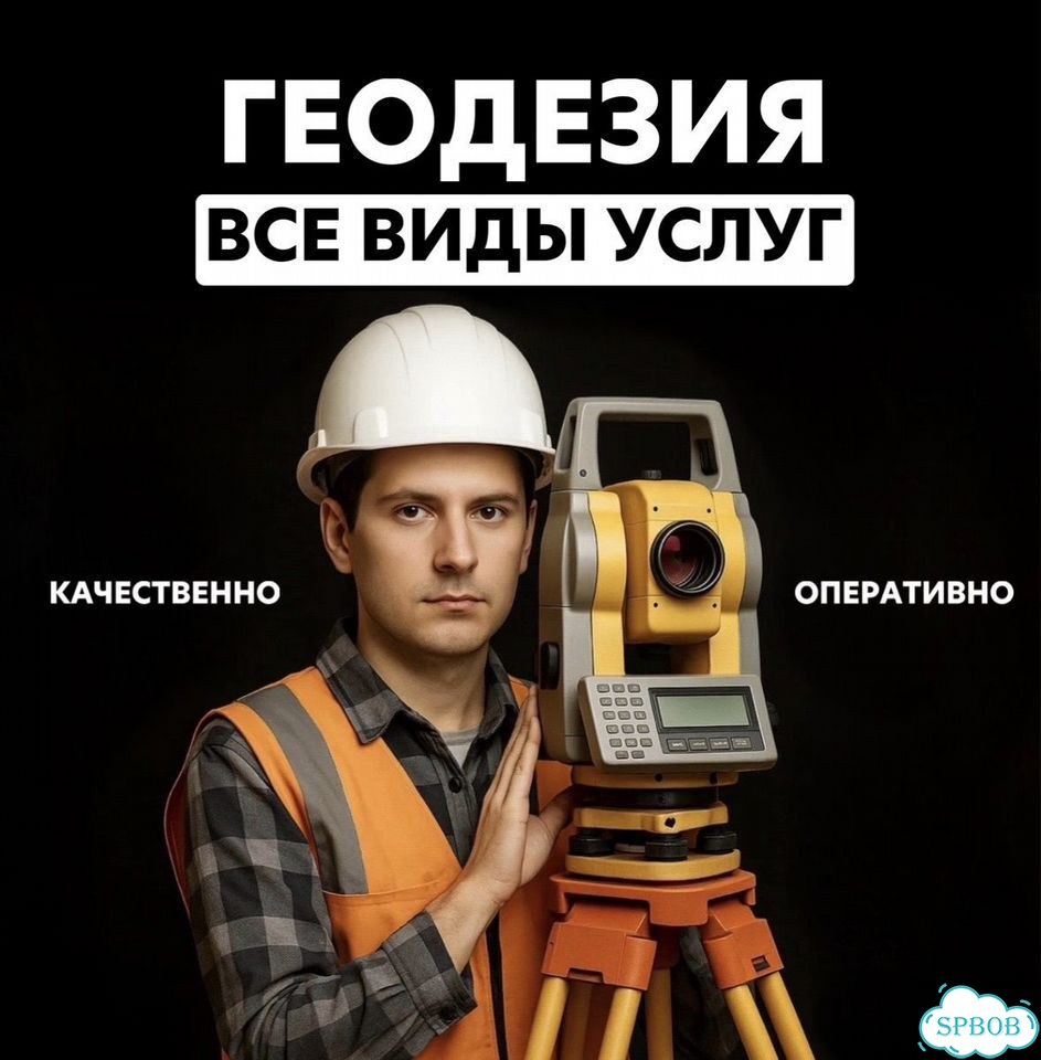 Геодезия / Топографическая съёмка / Топосъёмка фото 1