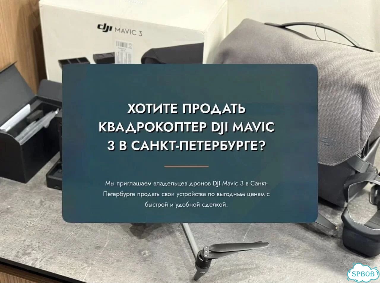 Скупка дронов dji/ продать дрон мавик фото 1