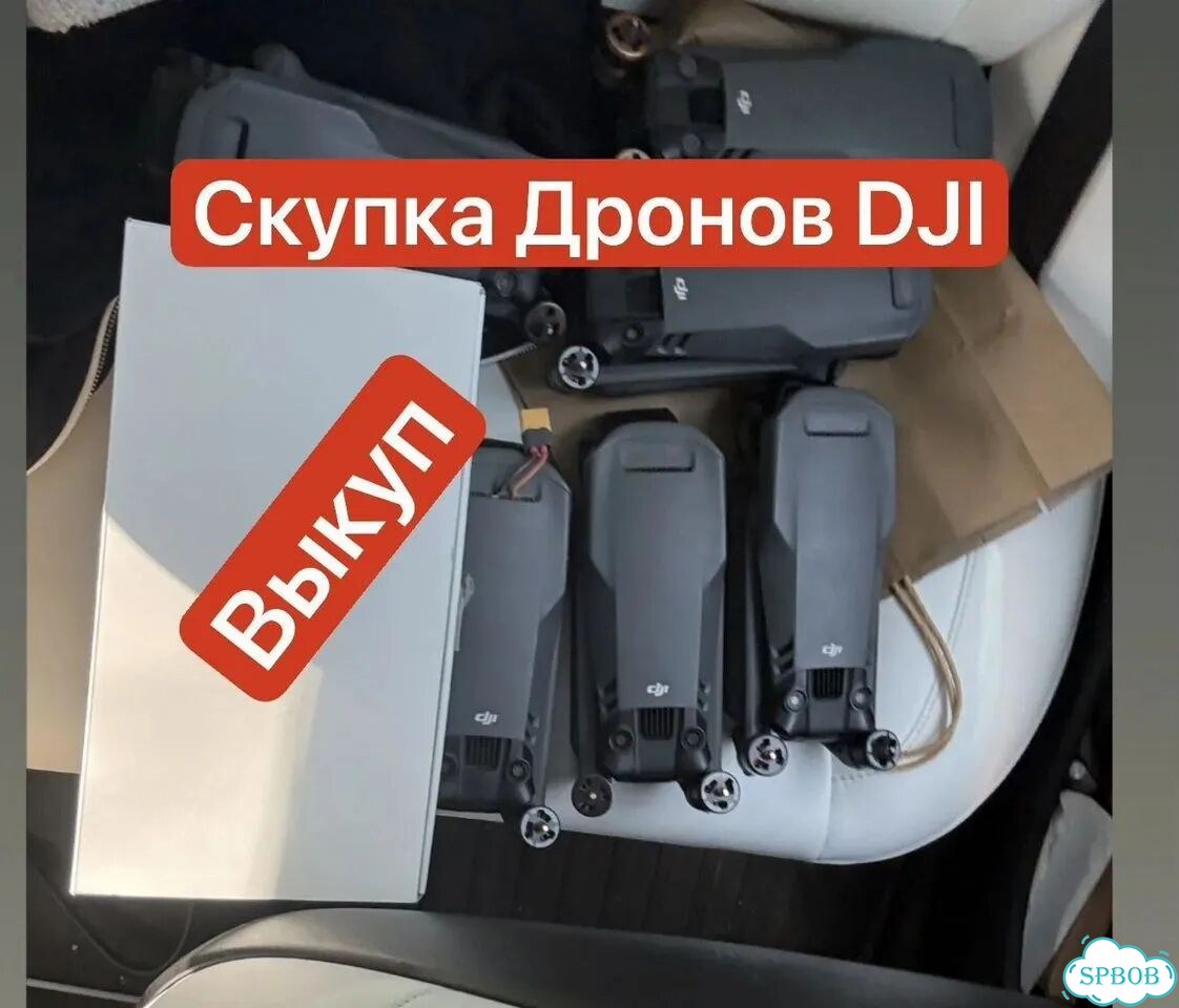 Скупка дронов dji/ продать дрон мавик фото 2