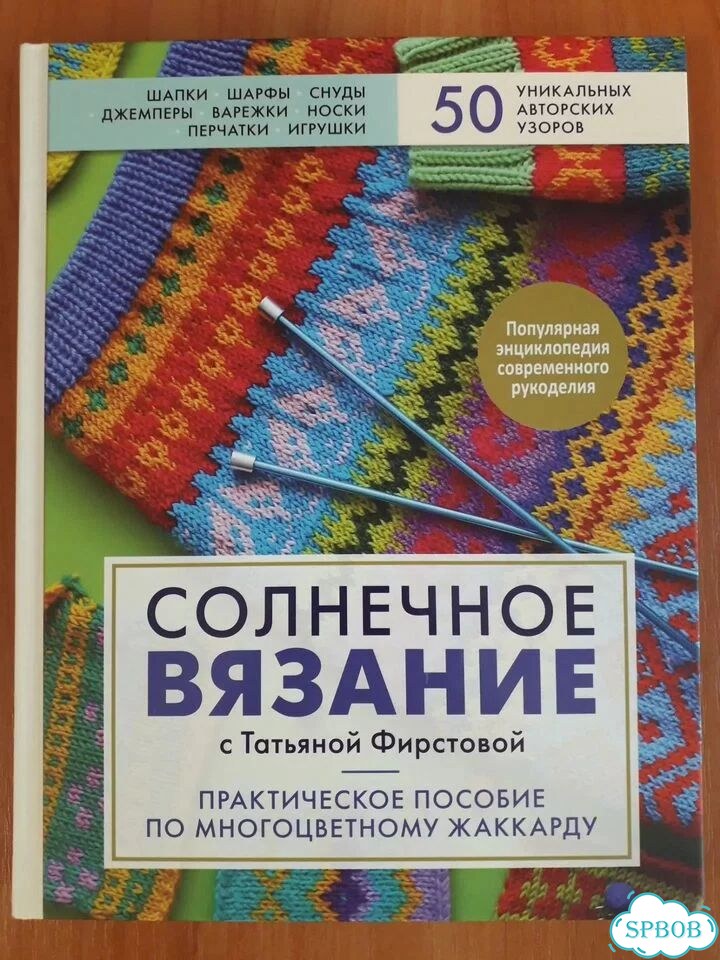 Солнечное вязание фото 1