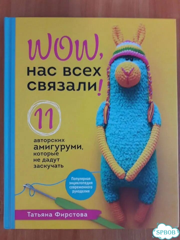 Книга о вязании игрушек фото 1