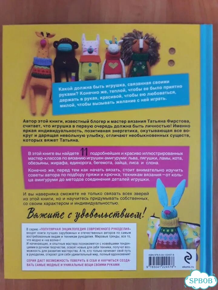 Книга о вязании игрушек фото 2