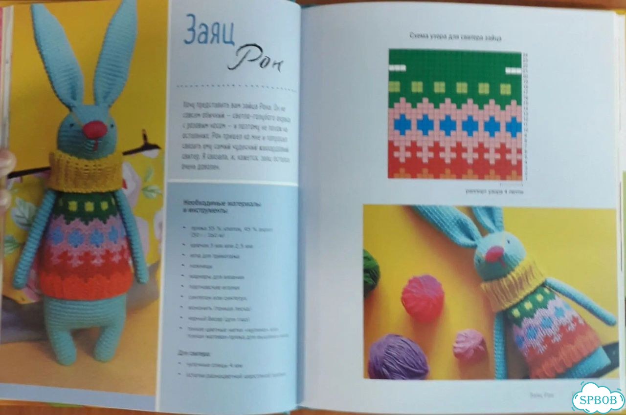 Книга о вязании игрушек фото 5