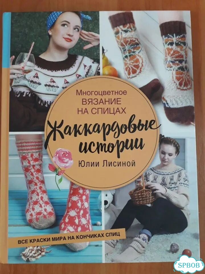 Многоцветное вязание на спицах.Жаккардовые истории фото 1