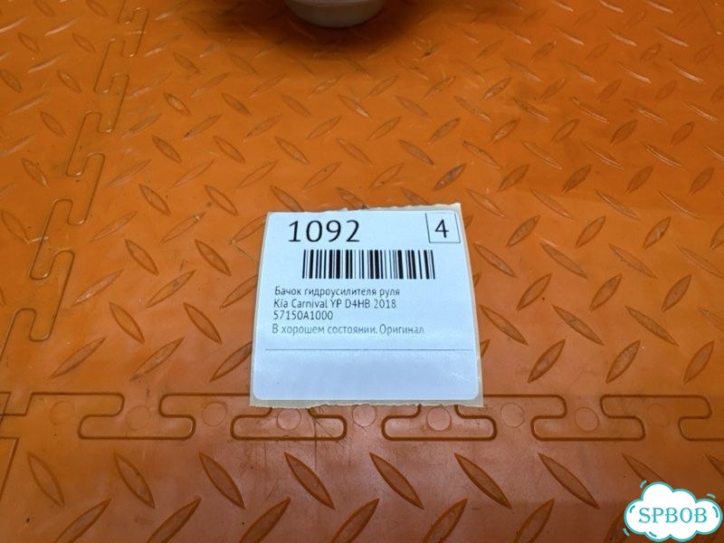Бачок гидроусилителя руля Kia Carnival YP D4HB фото 2