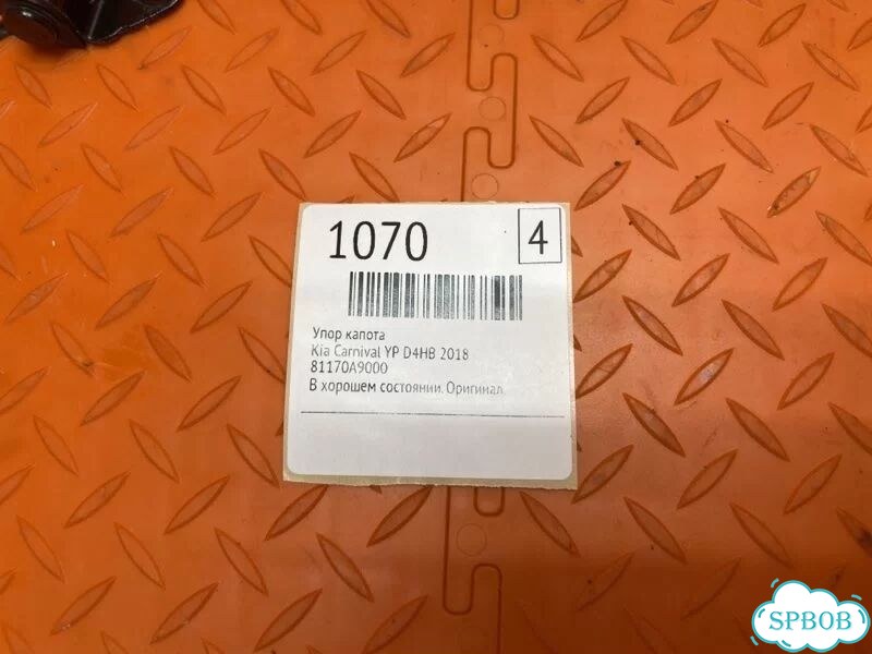 Упор капота Kia Carnival YP D4HB 2018 фото 2