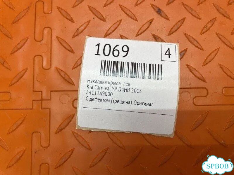 Накладка крыла левая Kia Carnival YP D4HB 2018 фото 2