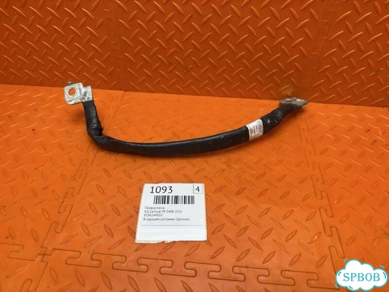 Провод массы Kia Carnival YP D4HB 2018 фото 1