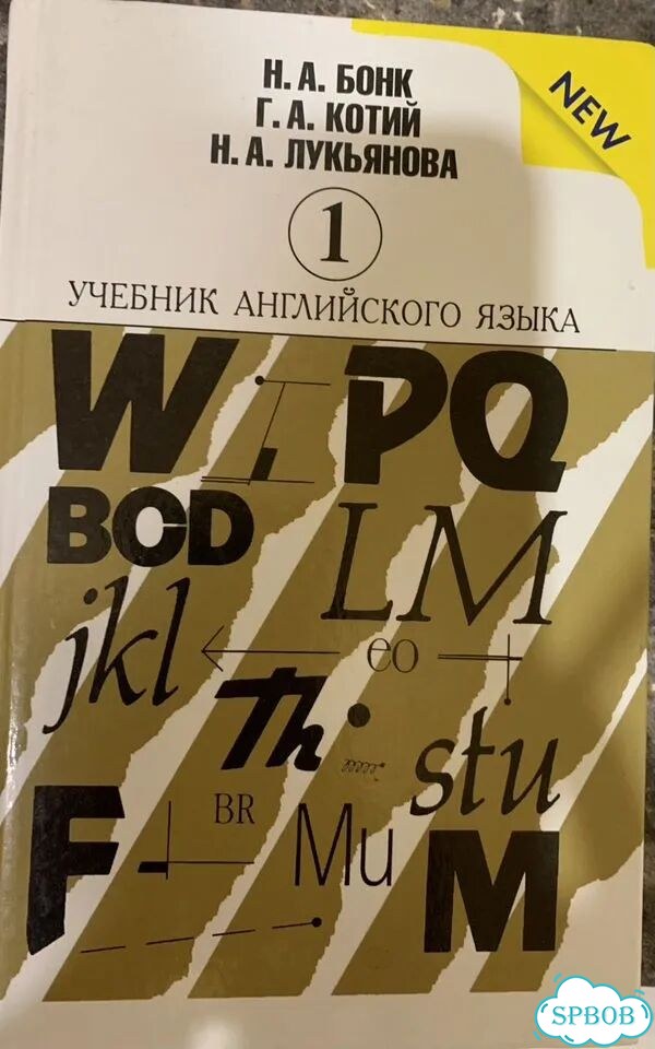 Учебник английского языка в двух экземплярах фото 1