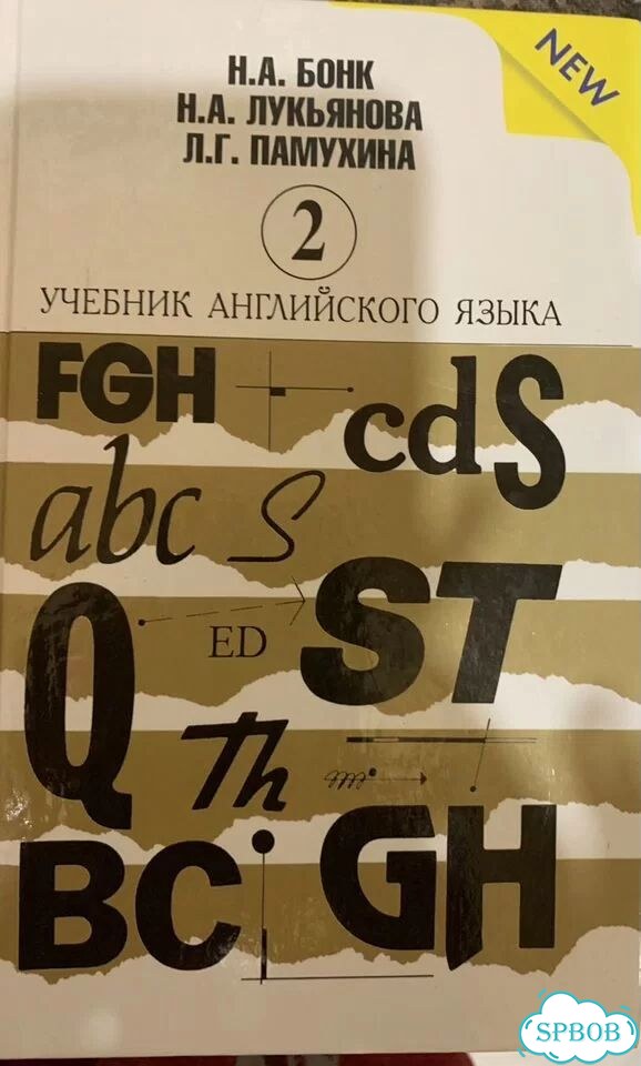 Учебник английского языка в двух экземплярах фото 2