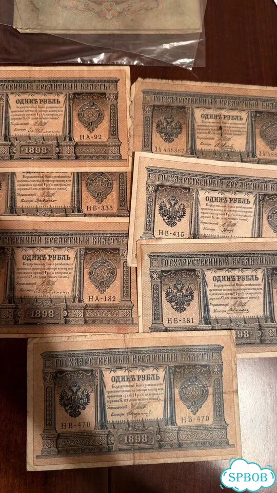 Банкноты Российской империи 1898 1 / 3 / 25 рублей фото 7