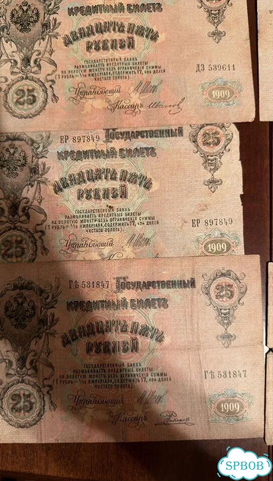 Банкноты Российской империи 1898 1 / 3 / 25 рублей фото 8