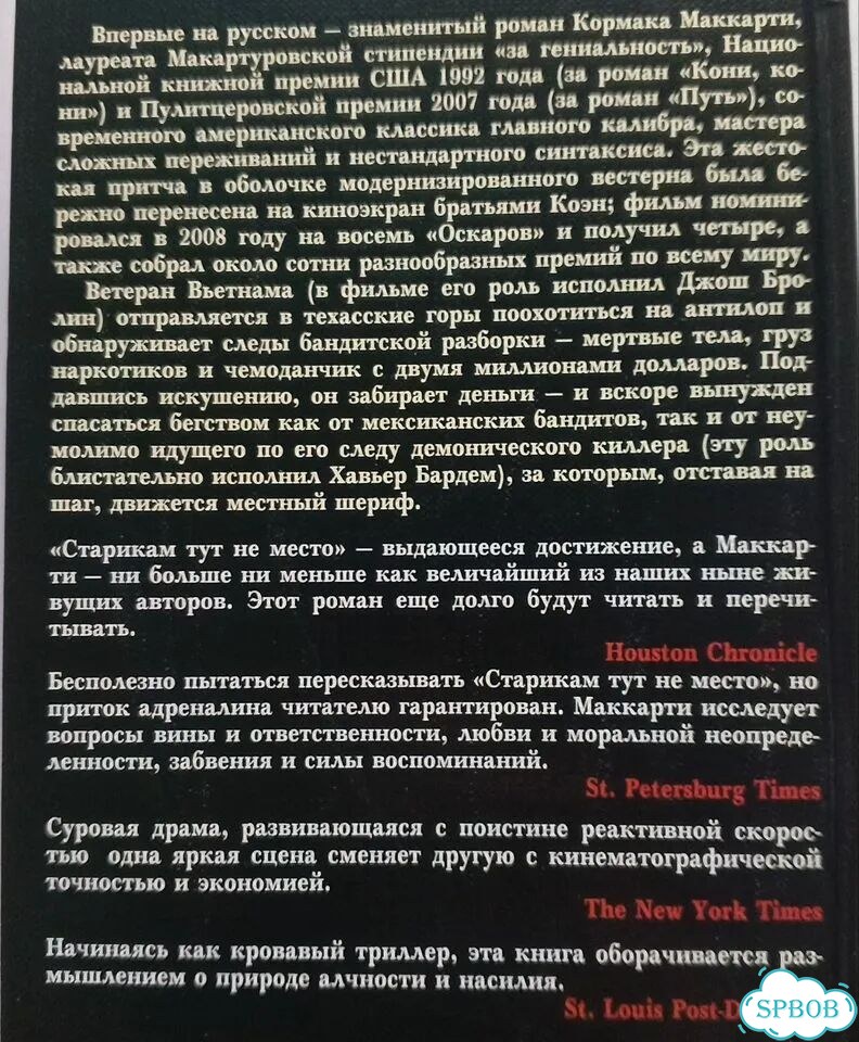 Маккарти Старикам тут не место. 2009г фото 2