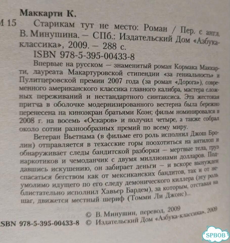 Маккарти Старикам тут не место. 2009г фото 5