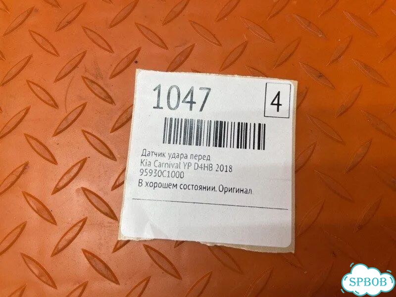 Датчик удара передний Kia Carnival YP D4HB 2018 фото 2