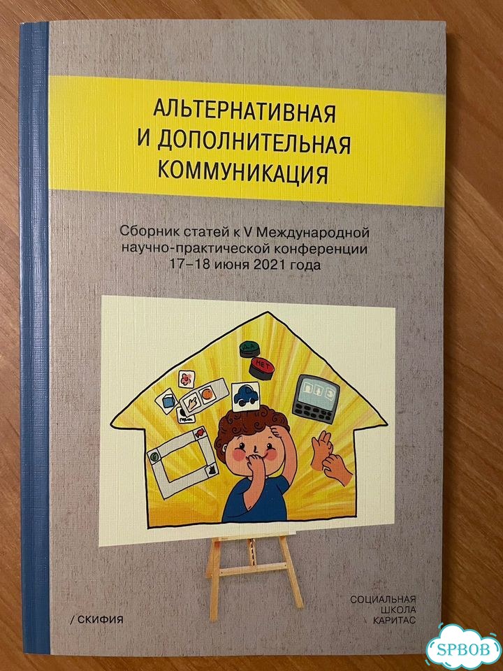 Сборники статей о коммуникации фото 2