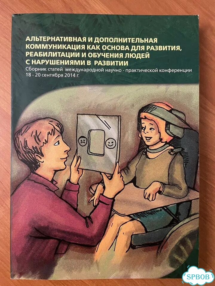 Сборники статей о коммуникации фото 5