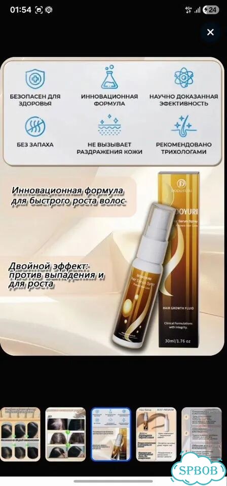 Для роста волос спрей-сыворотка фото 6