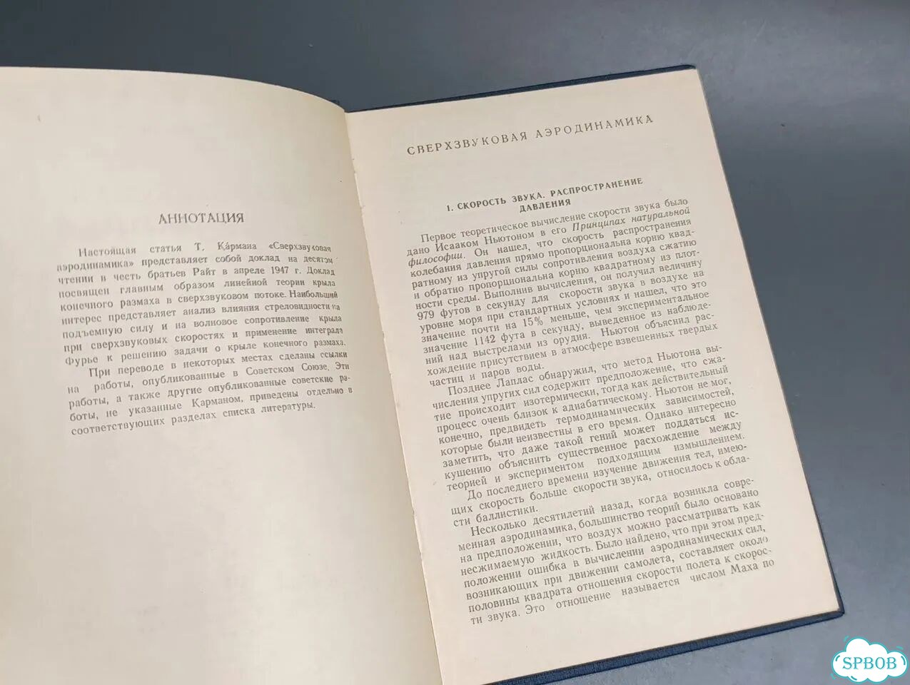 Т.Карман «Сверхзвуковая аэродинамика» 1948г фото 3