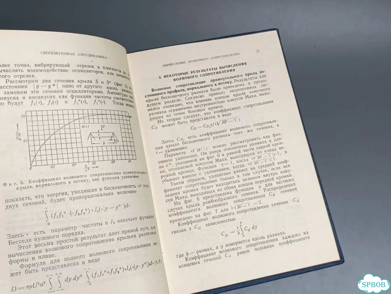 Т.Карман «Сверхзвуковая аэродинамика» 1948г фото 5