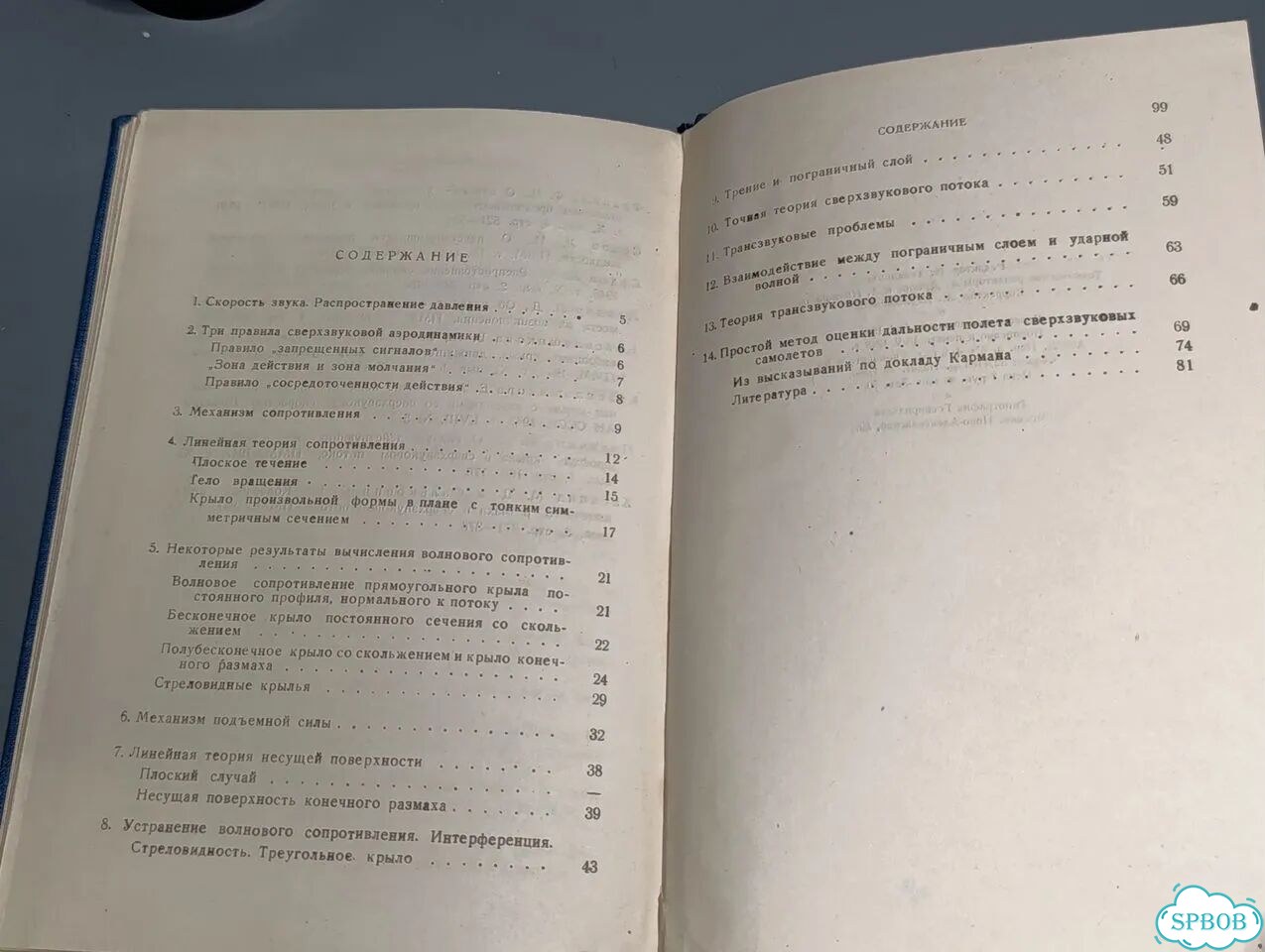 Т.Карман «Сверхзвуковая аэродинамика» 1948г фото 6