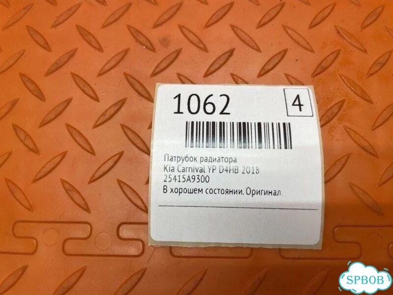 Патрубок радиатора Kia Carnival YP D4HB 2018 фото 2