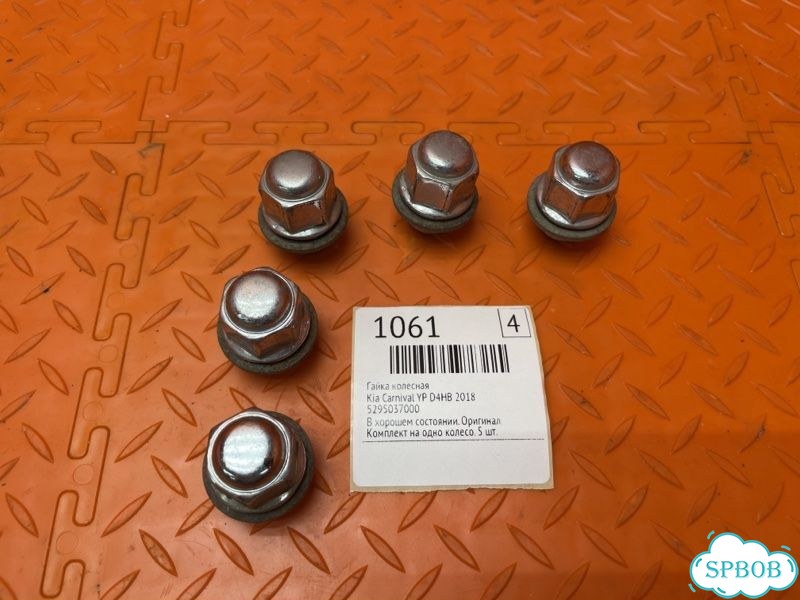 Гайка колесная Kia Carnival YP D4HB 2018 фото 1