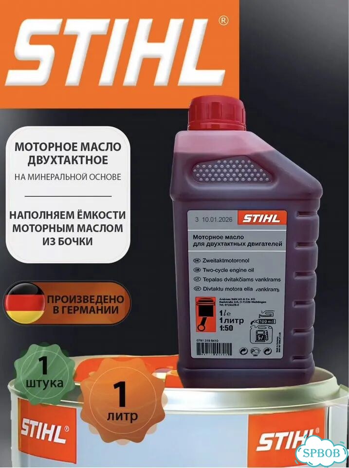 Stihl 2Т Масло моторное, Минеральное, 1 л фото 1