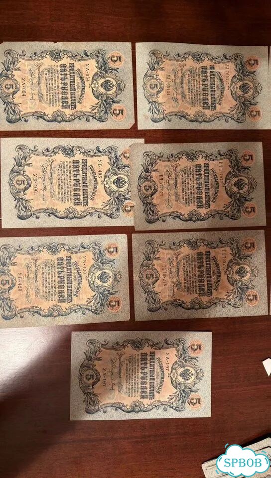 5 рублей 1909 года Шипов 68 шт. Российская империя фото 10
