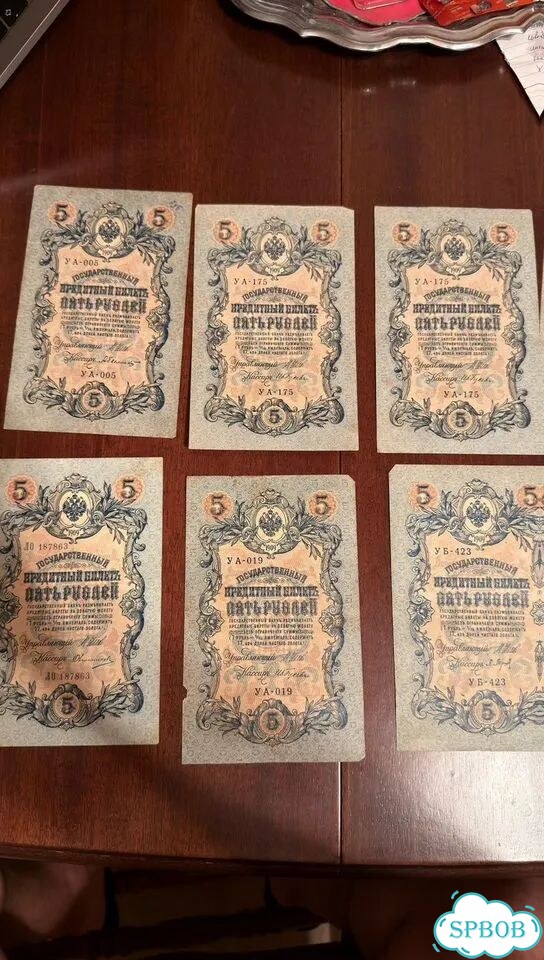 5 рублей 1909 года Шипов 68 шт. Российская империя фото 6