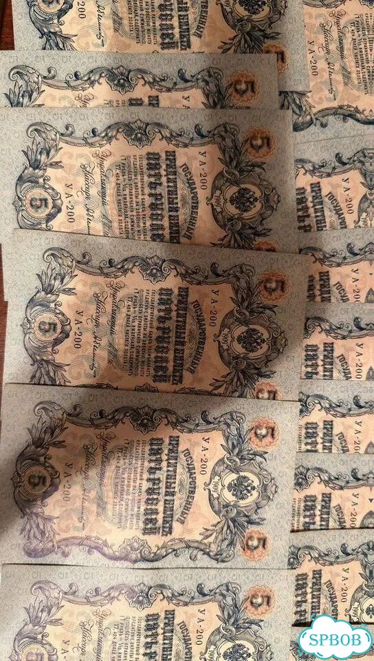 5 рублей 1909 года Шипов 68 шт. Российская империя фото 9