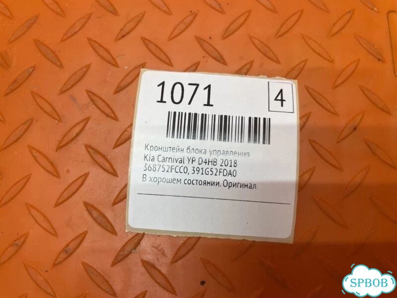 Кронштейн блока управления Kia Carnival YP D4HB фото 2