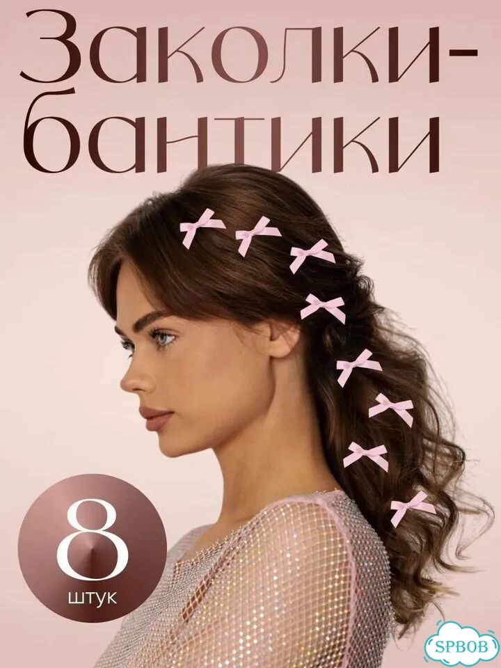 Заколки бантики для волос розовые, 8 шт фото 1