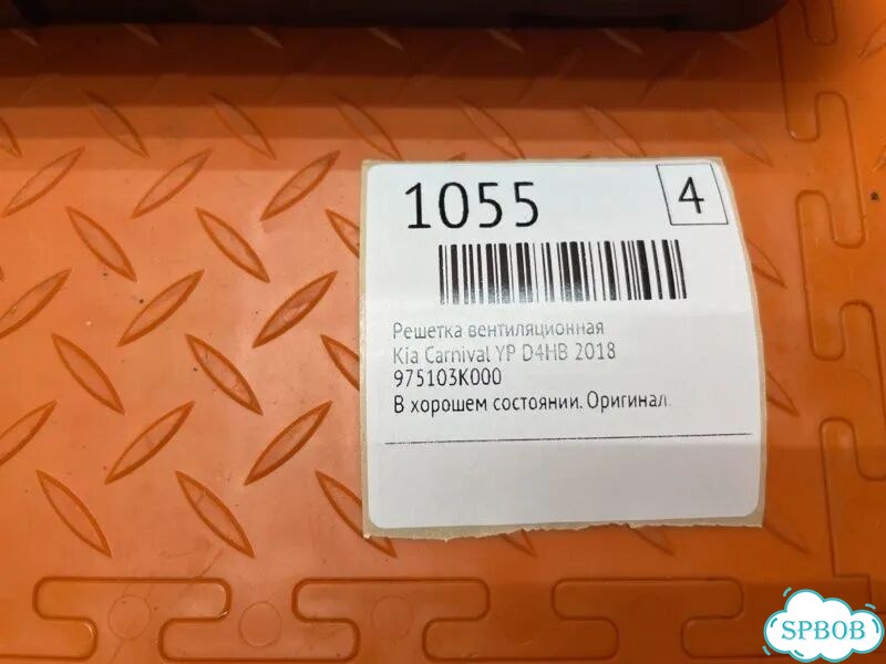Решетка вентиляционная Kia Carnival YP D4HB 2018 фото 2