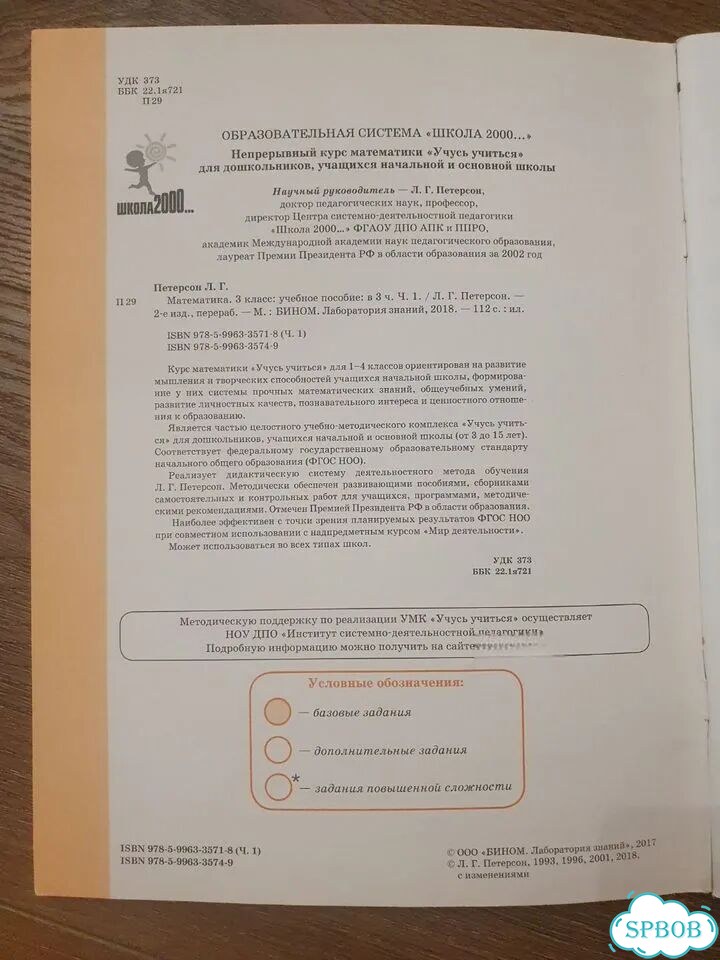 Петерсон 3 класс учебное пособие фото 2